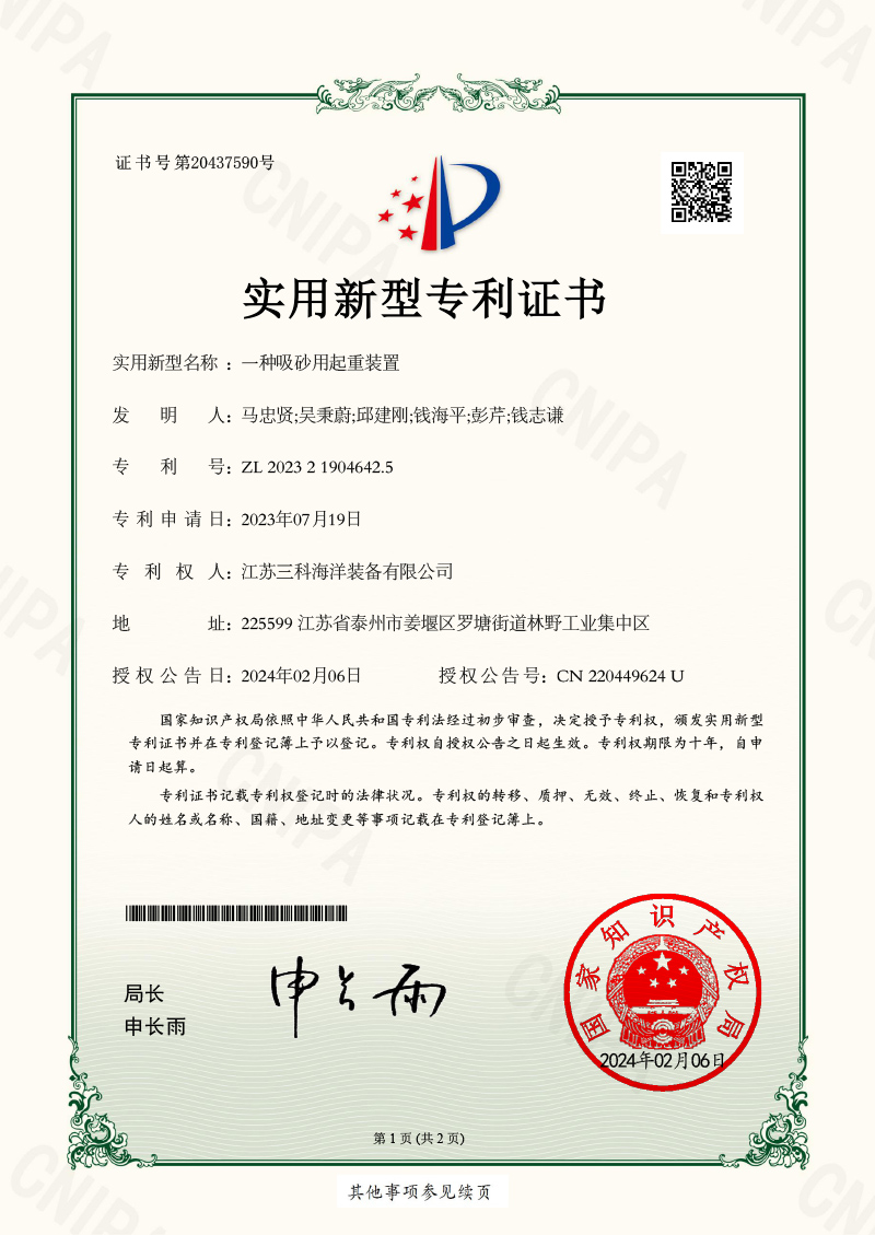 提升磁吸裝置證書(shū)