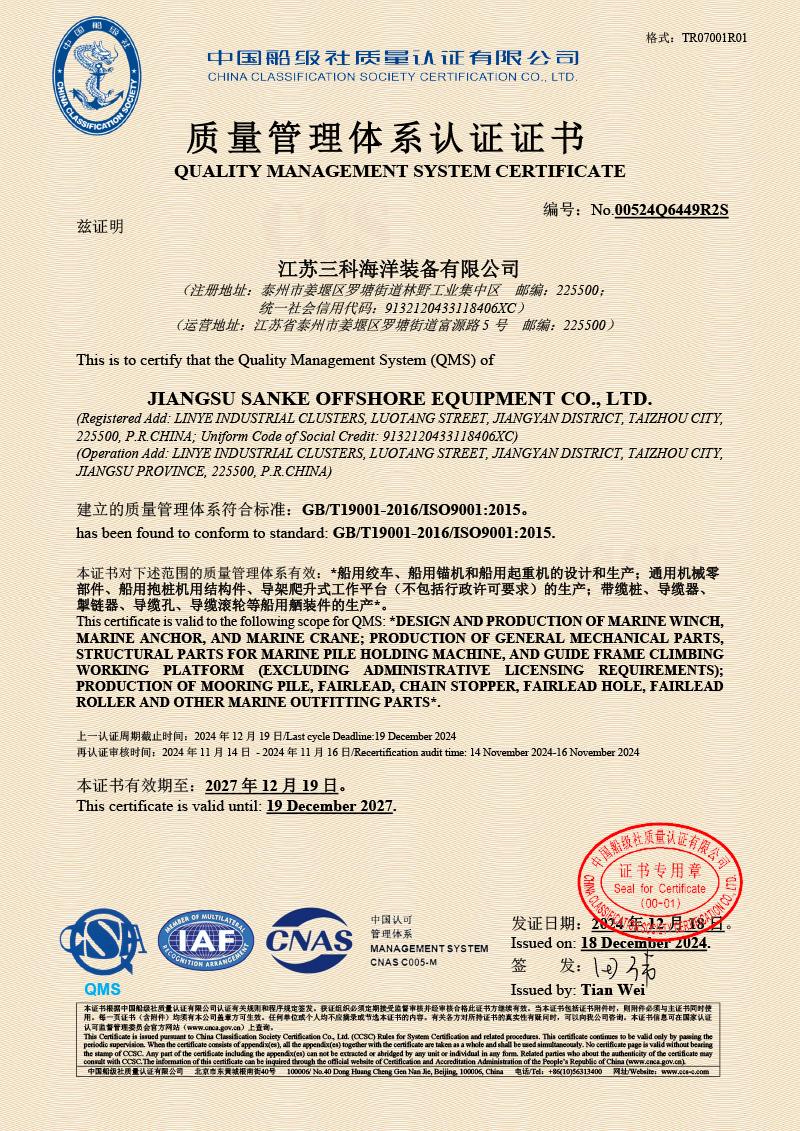 質(zhì)量管理體系證書(shū)