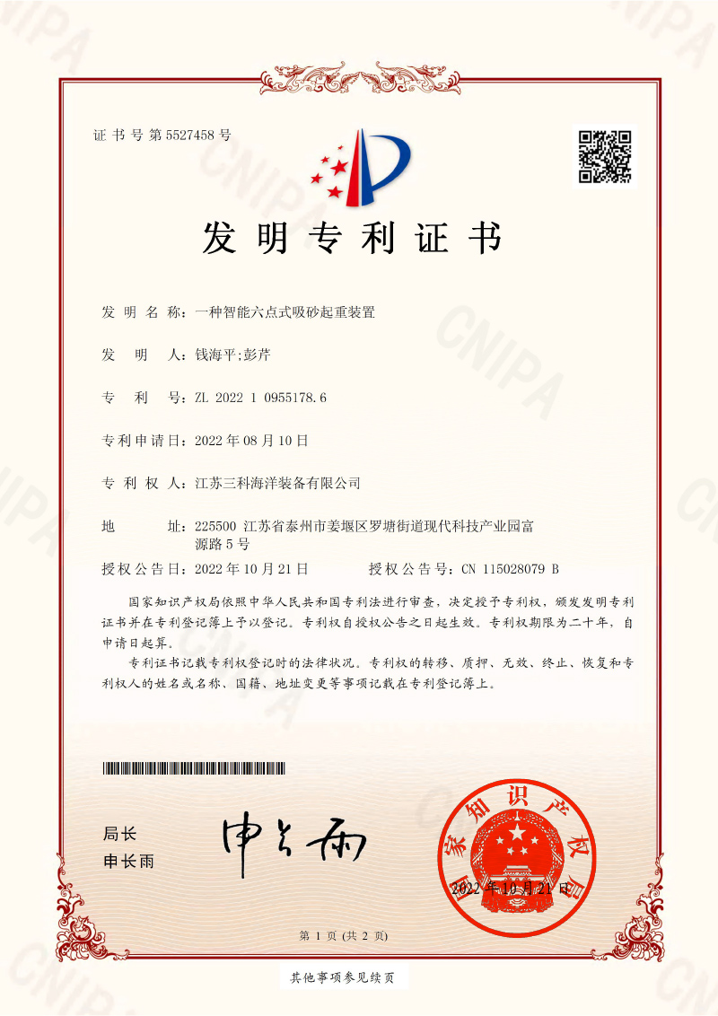 智能六點(diǎn)吸砂提升裝置