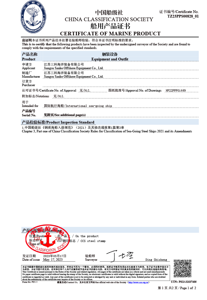 CCS產(chǎn)品檢驗(yàn)證書(shū)