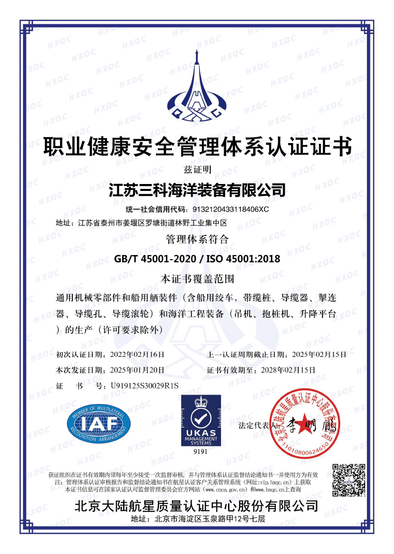 職業(yè)健康管理體系證書(shū)