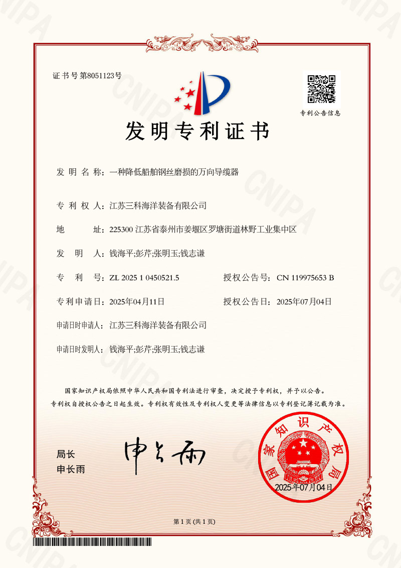 船舶減小鋼絲繩磨損通用電纜導(dǎo)向裝置證書(shū)