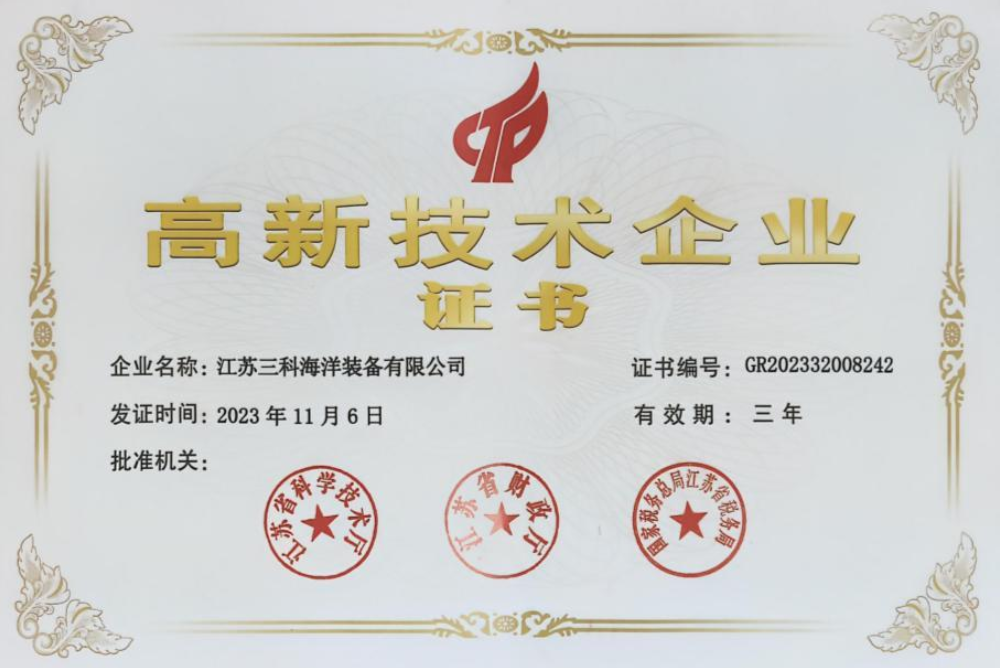 高新技術企業(yè)
