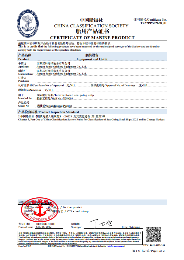 CCS產(chǎn)品檢驗(yàn)證書(shū)