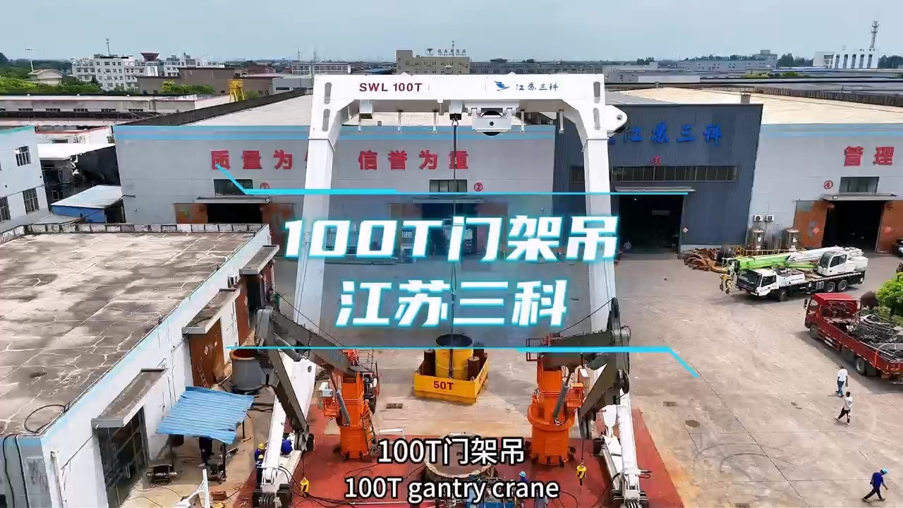 100T门架吊