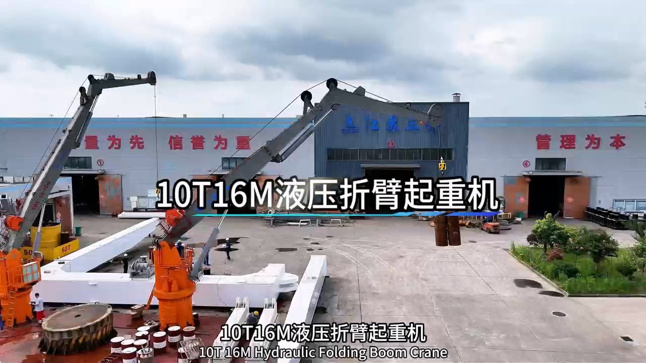 10T16M液压折臂起重机